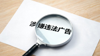 媒体：滴露涉嫌违法的广告，是何以上架的？