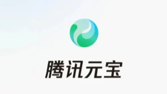 马化腾反思腾讯AI掉队，砸10亿推广的元宝“消失”了