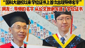 国科大建校以来首次：交叉学院五位毕业生学位证出现导师名字