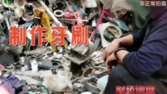 央视曝光的“废桶牙刷”一定有剧毒？真相可能恰恰相反