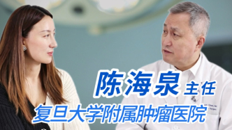 复旦大学附属肿瘤医院胸外科主任陈海泉访谈（下）
