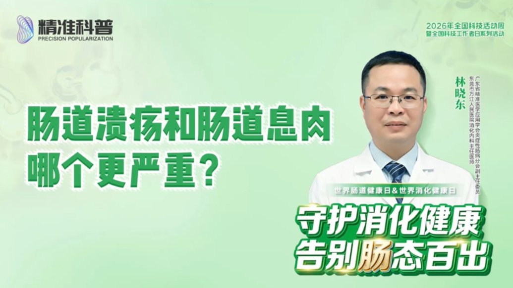 肠道溃疡和肠道息肉,哪个更严重?
