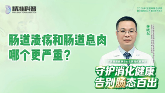 肠道溃疡和肠道息肉，哪个更严重？