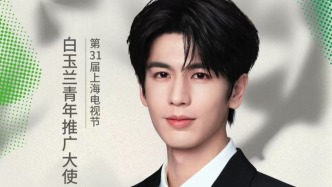 受邀担任上海电视节青年大使，张凌赫要讲好中国故事