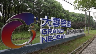 上海闵行发文推进“大零号湾”建设：到2028年科创“核爆点”示范效应初显