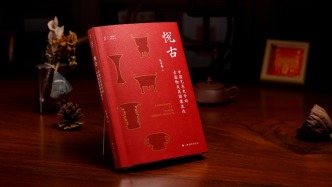 孔令伟《悦古》：讲述中国器物的“公共文化记忆”