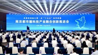 南京都市圈成员城市首次年中“聚首”，大家都聊了什么？