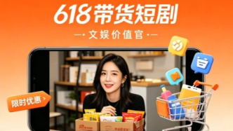 一年一度,618短剧带货大赛