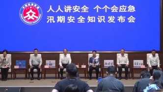 直播丨应急管理部举行“人人讲安全 个个会应急”汛期安全知识发布会