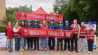 筑牢防线守住钱袋，青岛移动反诈宣传进社区
