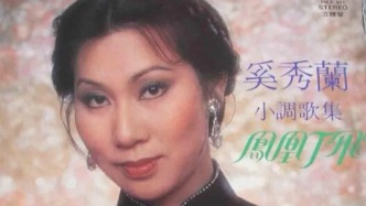 音乐之声｜歌后如何炼成：奚秀兰与香港流行文化的生产
