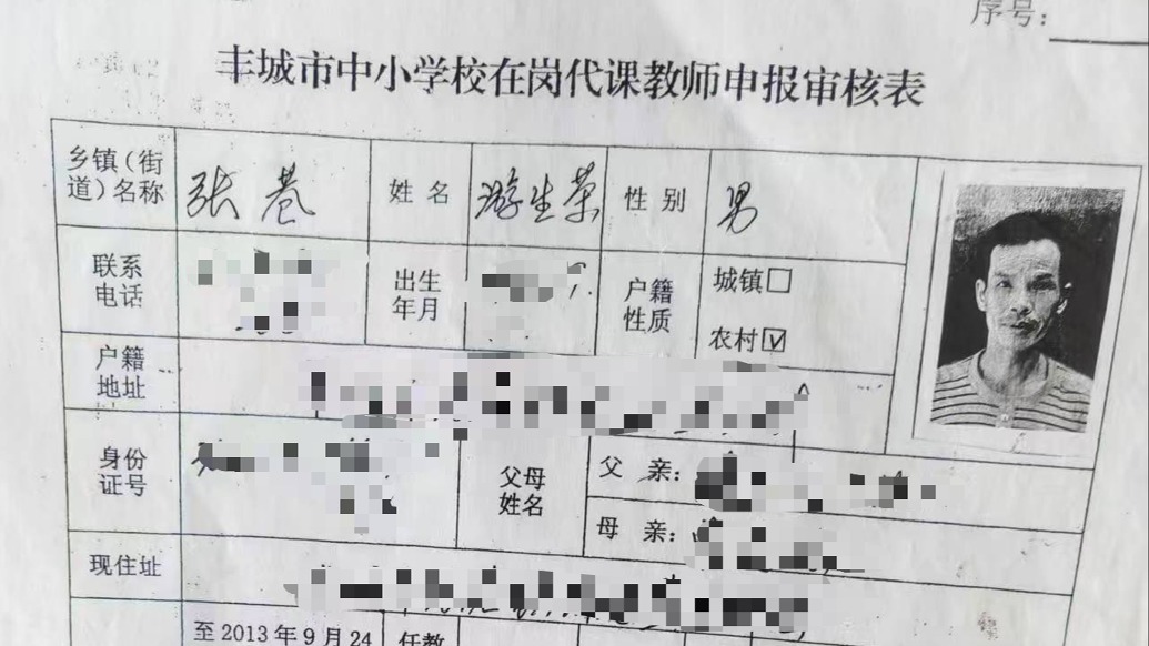 丰城市社保中心回应“代课37年的教师无社保”:先确定劳动关系,符合条件可补缴