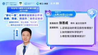 专家门诊在线 | 激情世界杯，别让骨骼“吃红牌”