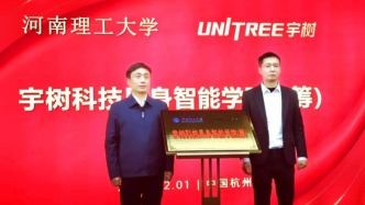 宇树科技与国内多所高校共建“机器人学院”：培养应用型人才