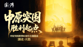 中原突围，胜利起点