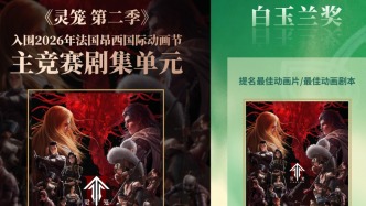 国产动画历史性突破！《灵笼2》入围法国昂西与上海白玉兰