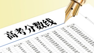 31省份高考分数线已公布