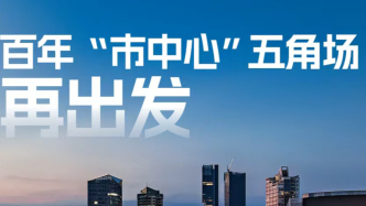 H5｜澎湃城市报告：上海五角场如何迈向数智创新？