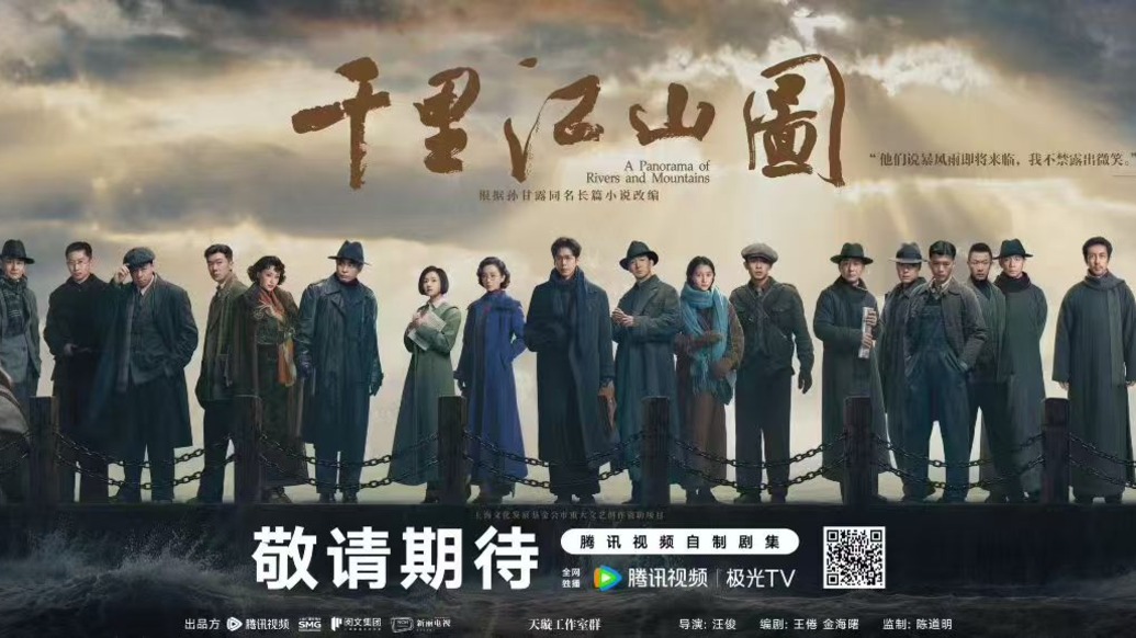 电视剧《千里江山图》发2分钟预告片