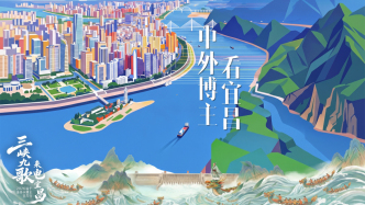 中外博主看宜昌