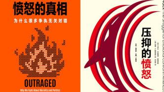 新书经眼｜愤怒的由来与情绪驯化史