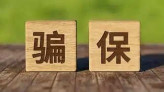 中山一车主专“蹭”变道车、虚报车衣损失，三年28次骗保32万元被判刑
