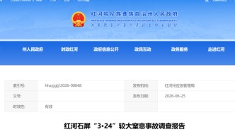 云南石屏致3死窒息事故调查报告：未批先建，盲目施救，多人被建议处理
