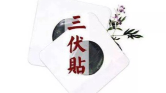 敷贴这些年，不知道这些你就亏了