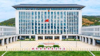 横琴粤澳深度合作区执委会九个机构改革正式落地