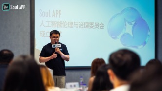 AI生态公司Soul App成立人工智能伦理与治理委员会，推动负责任的创新
