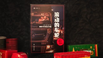 3800万个点，撑起一个流动的中国｜翻翻书·书评