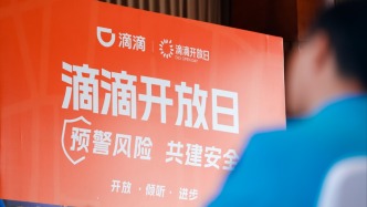 直面安全治理难题，滴滴：技术有局限，风险防范离不开每个人