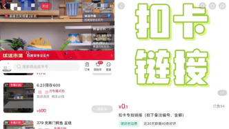 网店直播推出预充值，专家：商品链接秒上秒下，消费隐患突出