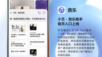 小艺·音乐助手首页入口上线，一句话解锁周末氛围歌单