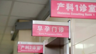 国家卫健委：全国已建成12226个早孕关爱门诊