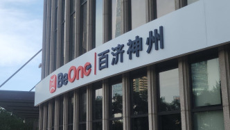 百济神州子公司将补缴税款及滞纳金4.46亿元，称不涉及行政处罚