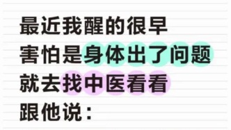 早晨总是五六点醒来，是身体出了问题？