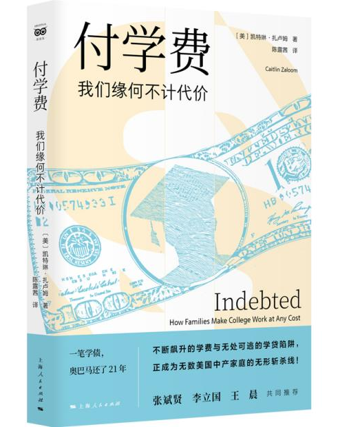 6月译著联合书单｜付学费：我们缘何不计代价