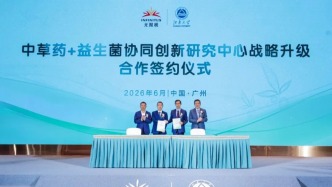 体型管理新周期：中草药+益生菌如何重构大健康研发逻辑