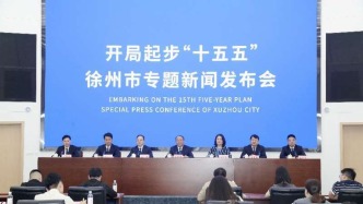 要做区域“头马”的徐州，“十五五”经济目标冲刺1.3万亿