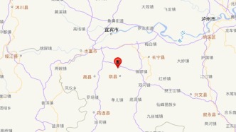 四川宜宾市高县发生5.5级地震，成都、重庆等地震感明显