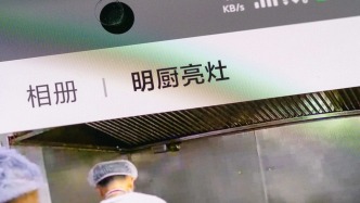 媒体：监控无画面、摄像头对着无关区域，部分“明厨亮灶”商家耍心机