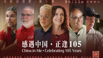 《百姓话思想》第七季“感遇中国·正逢105”明起全网推出