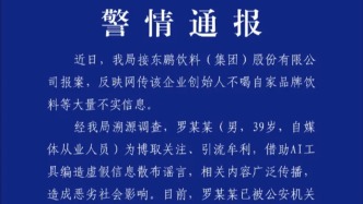 男子造谣“东鹏老板不喝东鹏”被刑拘