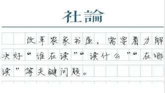 【社论】让乡里乡亲都能仰望阅读的星空
