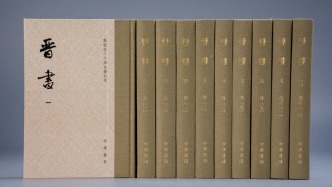 《晋书》专题｜仇鹿鸣：汉世既没，晋家难立