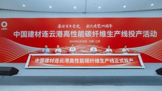 三条“全球最大”碳纤维产线在连云港集中投产