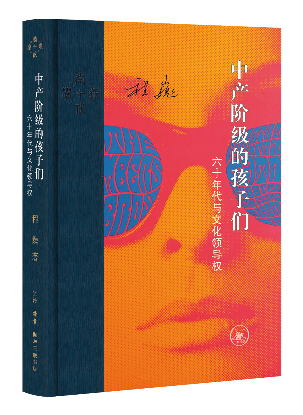 《中产阶级的孩子们》再版,重思西方1960年代的文化反叛