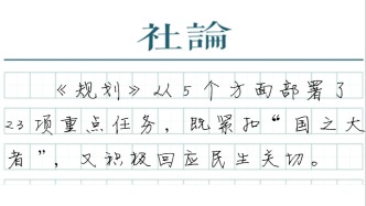 【社论】“十五五”时期，教育如何跃升？