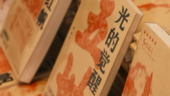 红色上海，文学在场：讲好这座光荣之城的故事